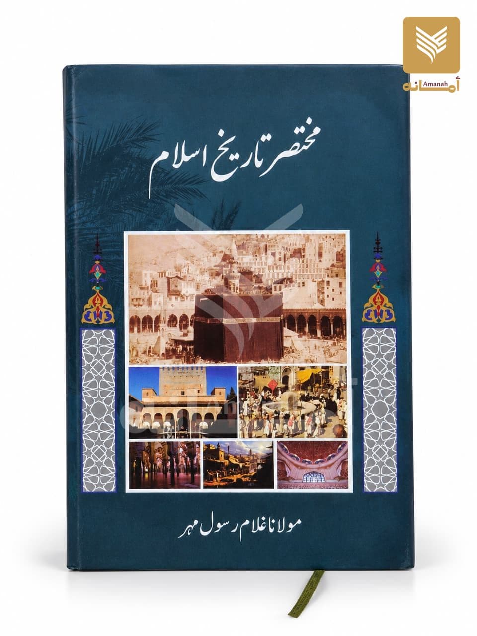 Mukhtasar Tarikh e Islam