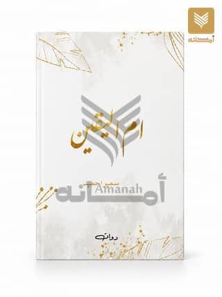 Umm ul Yaqeen