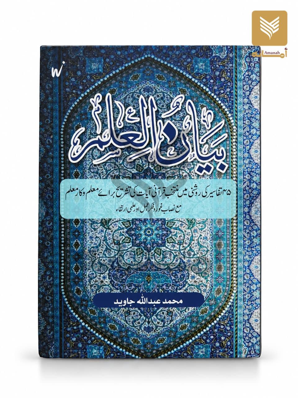 Bayanul Ilm