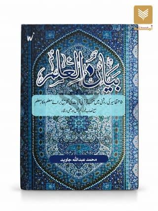 Bayanul Ilm