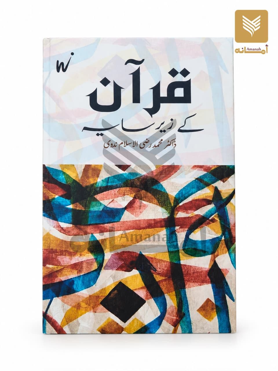 Quran ke Zere Saya