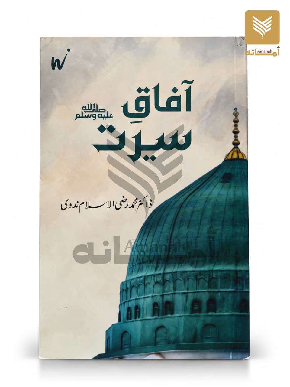 Aafaq e Seerat