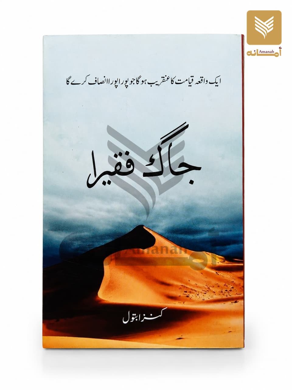 Jaag Faqeera