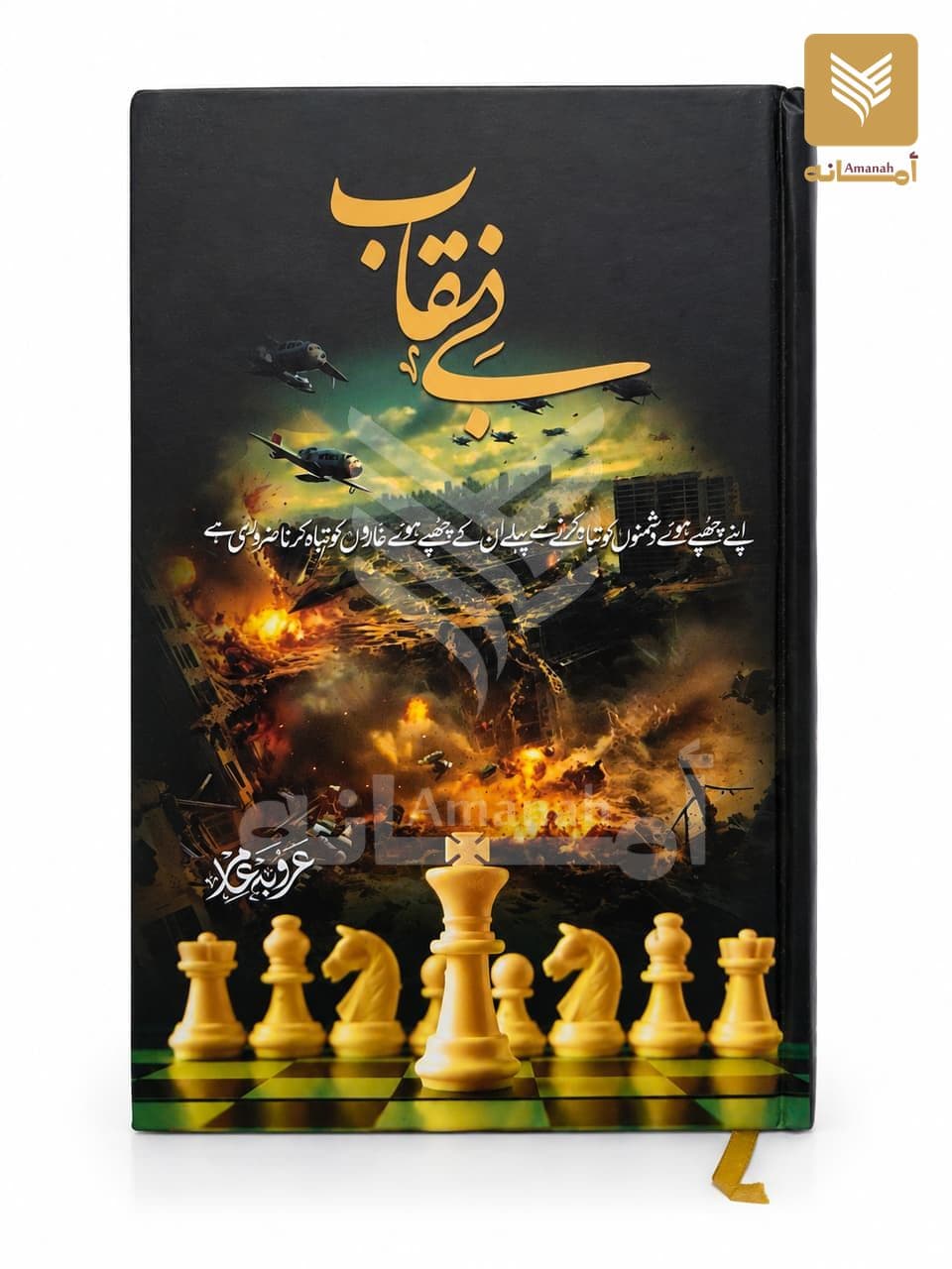 Be Naqab