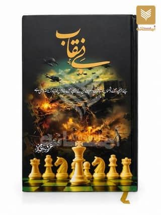 Be Naqab