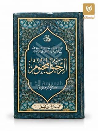 Ar Raheeq Al Makhtoom