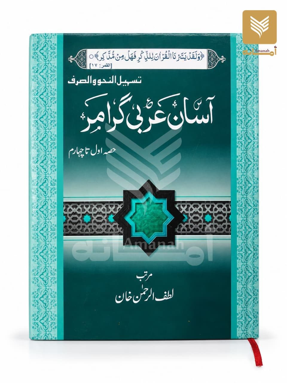 Aasan Arabic Grammar