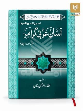 Aasan Arabic Grammar