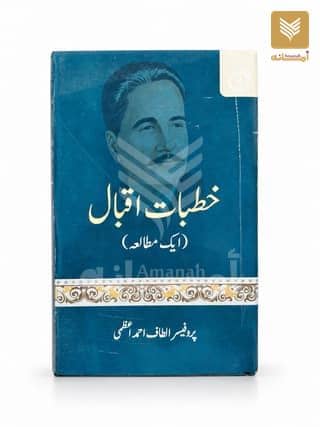Khutbat e Iqbal: Ek Muta'la