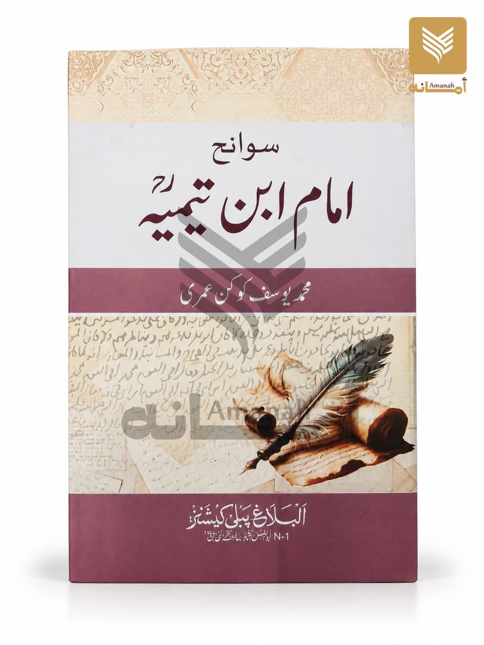 Sawaneh Imam Ibn e Taymiyyah