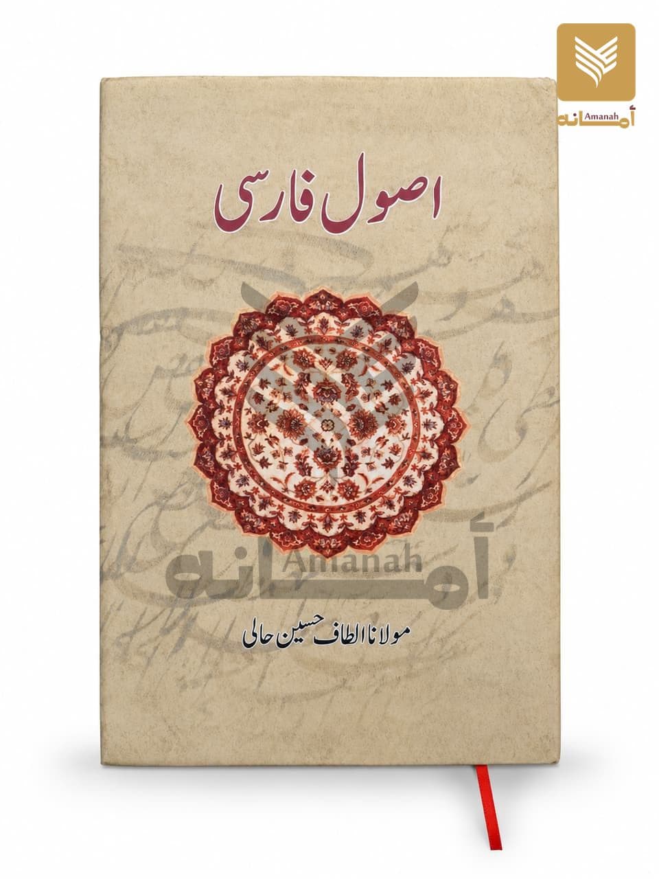 Usool e Farsi