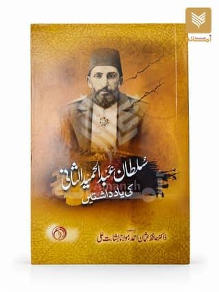 Sultan Abdul Hameed Sani Ki Yaaddashtain