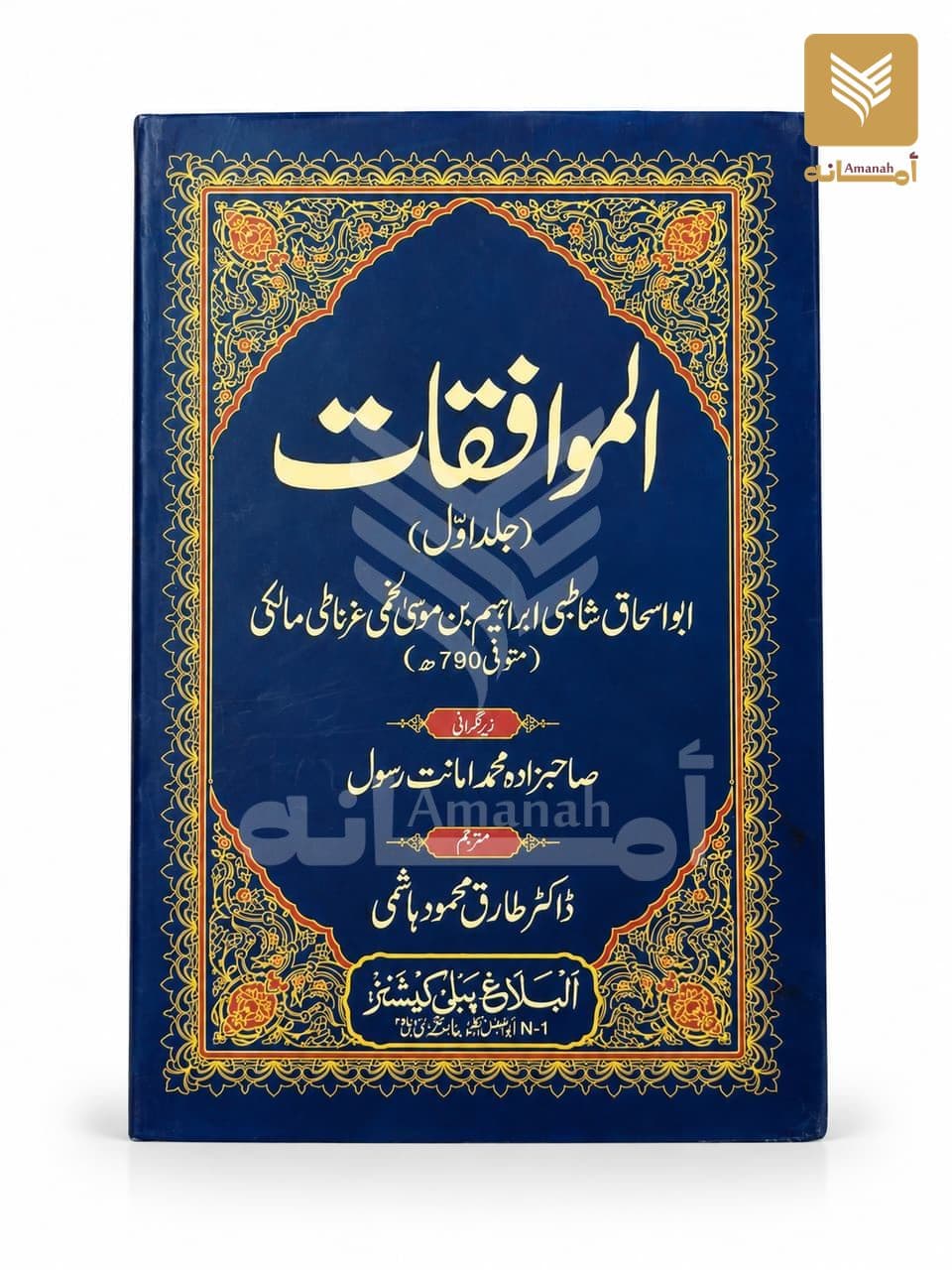 Al Muwafiqat Vol 1