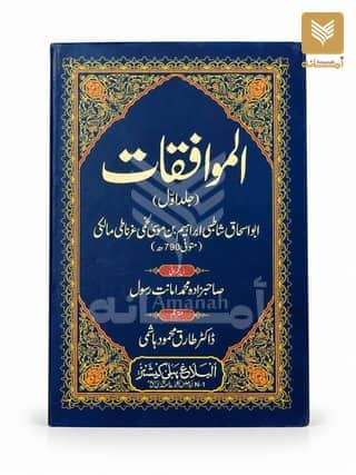 Al Muwafiqat Vol 1