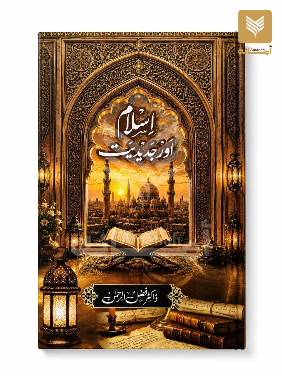 Islam Aur Jadidiyat