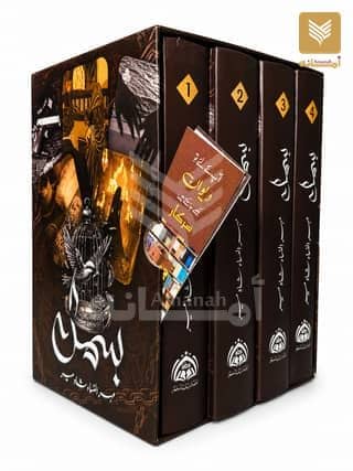 Bismil  (Set of 4 Volumes)