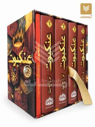 Ankaboot  (Set of 4 Volumes), Latest Edition