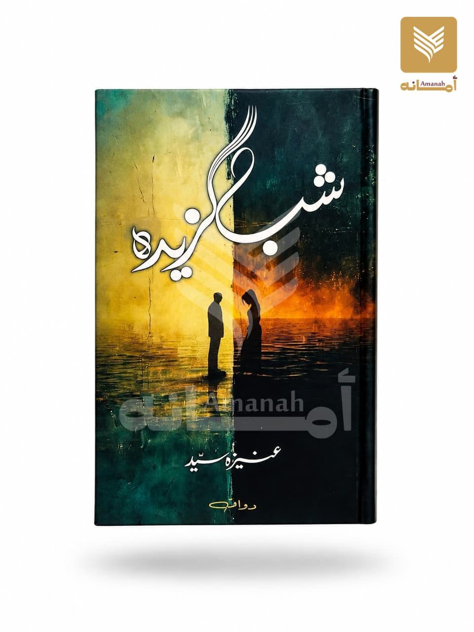 Shab e Gazeeda