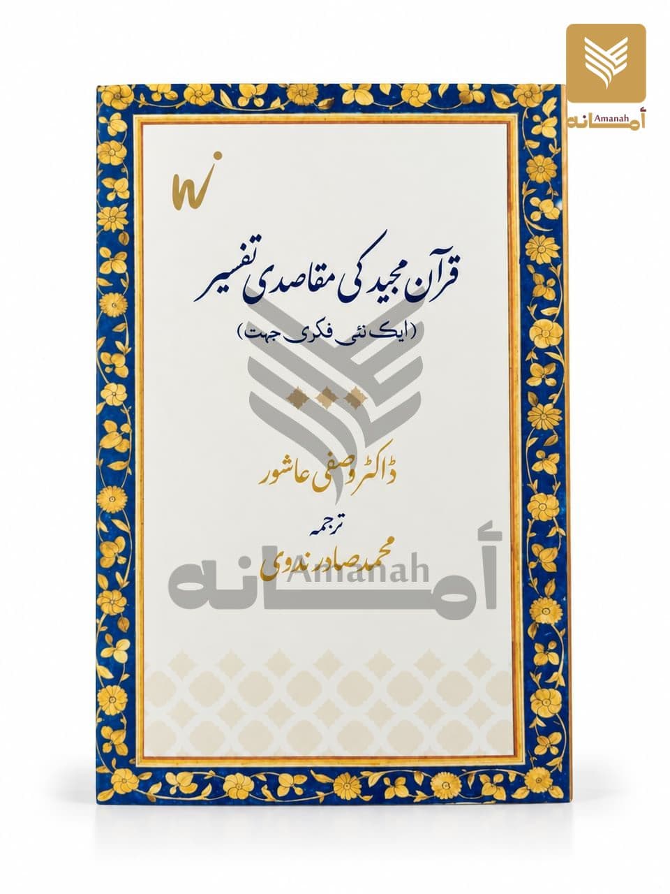 Quran Majeed ki Maqasidi Tafseer (Ek Nayi Fikri Jihat)