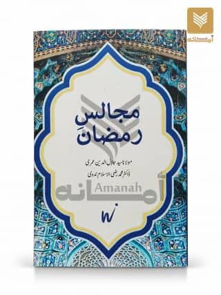 Majalis e Ramdan: Sawalat o Jawabat