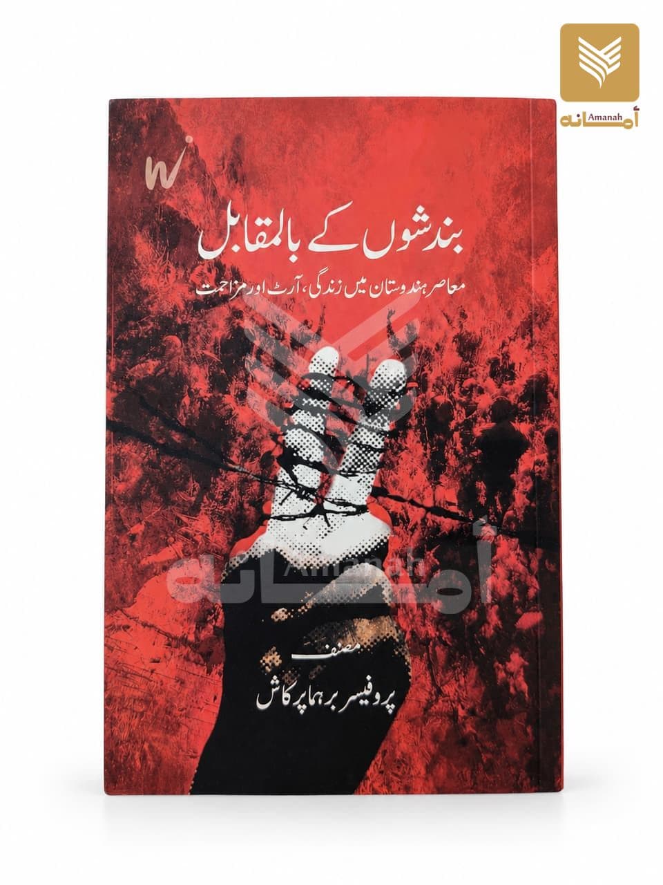Bandisho ke Bilmuqabil