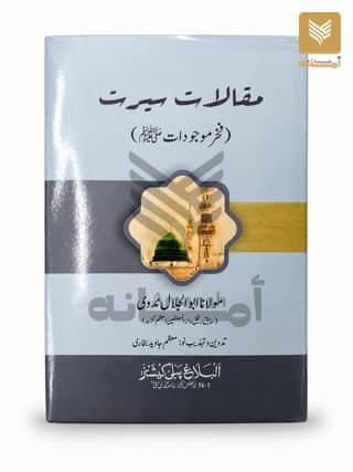 Maqalat e Seerat (Fakhr e Maujoodat)
