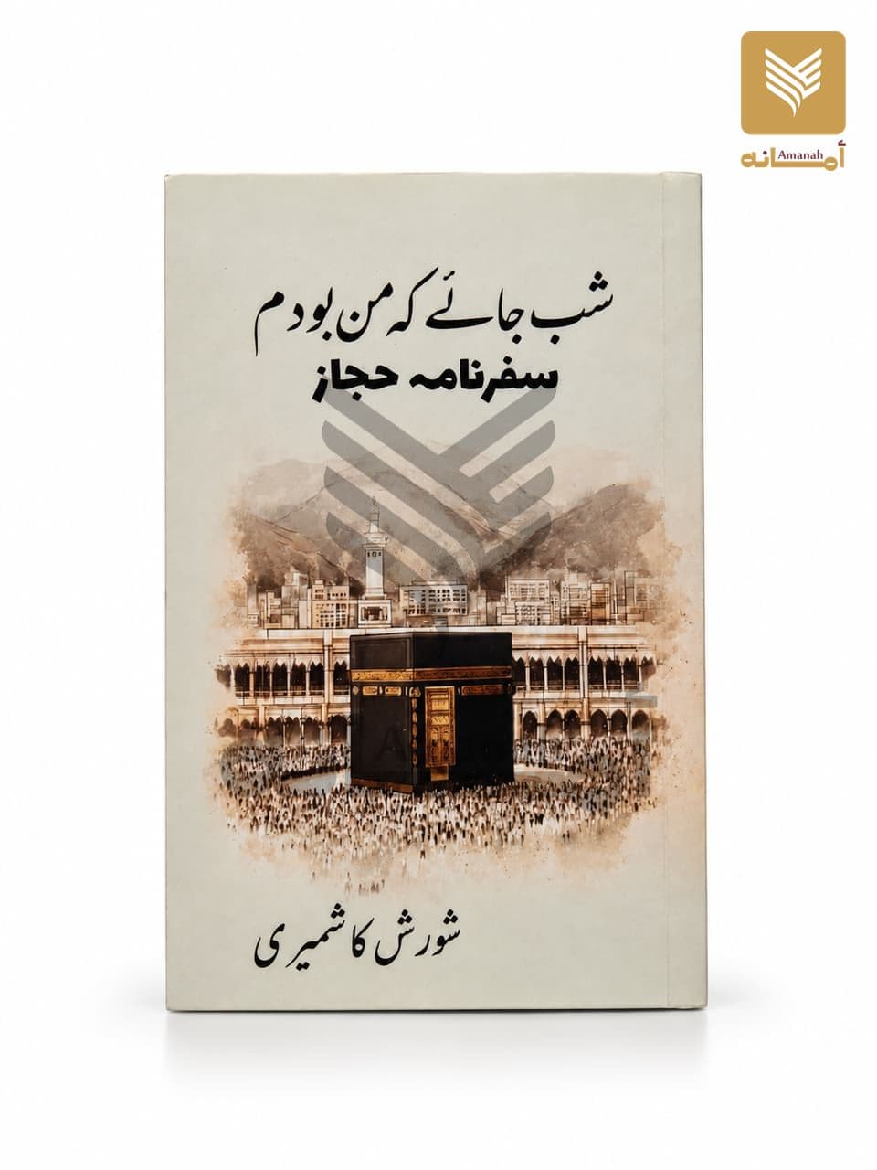 Shab Jae ki Man Bodam (Safarnama e Hijaz)