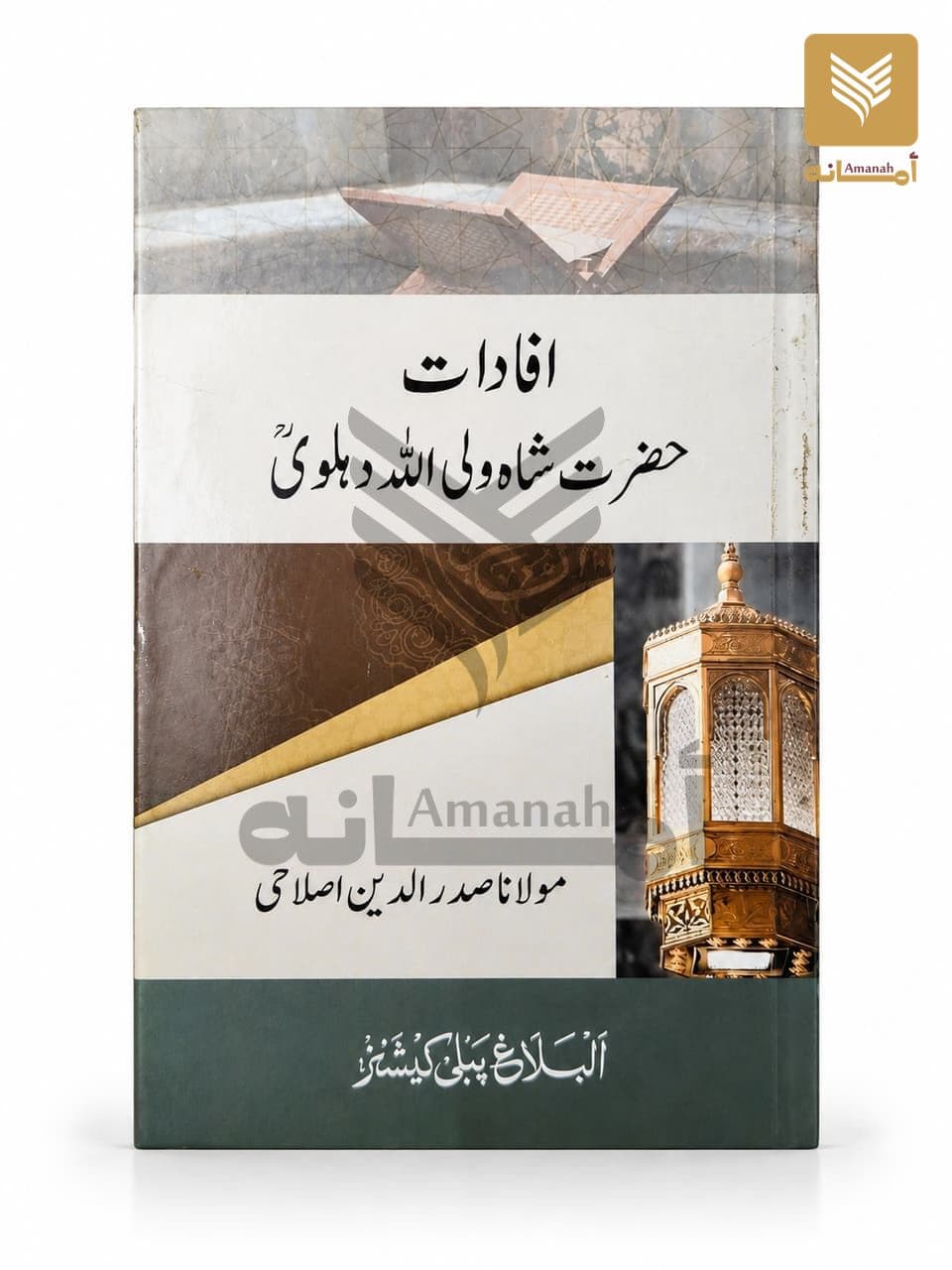 Ifadat e Hazrat Shah Waliullah Dehlvi