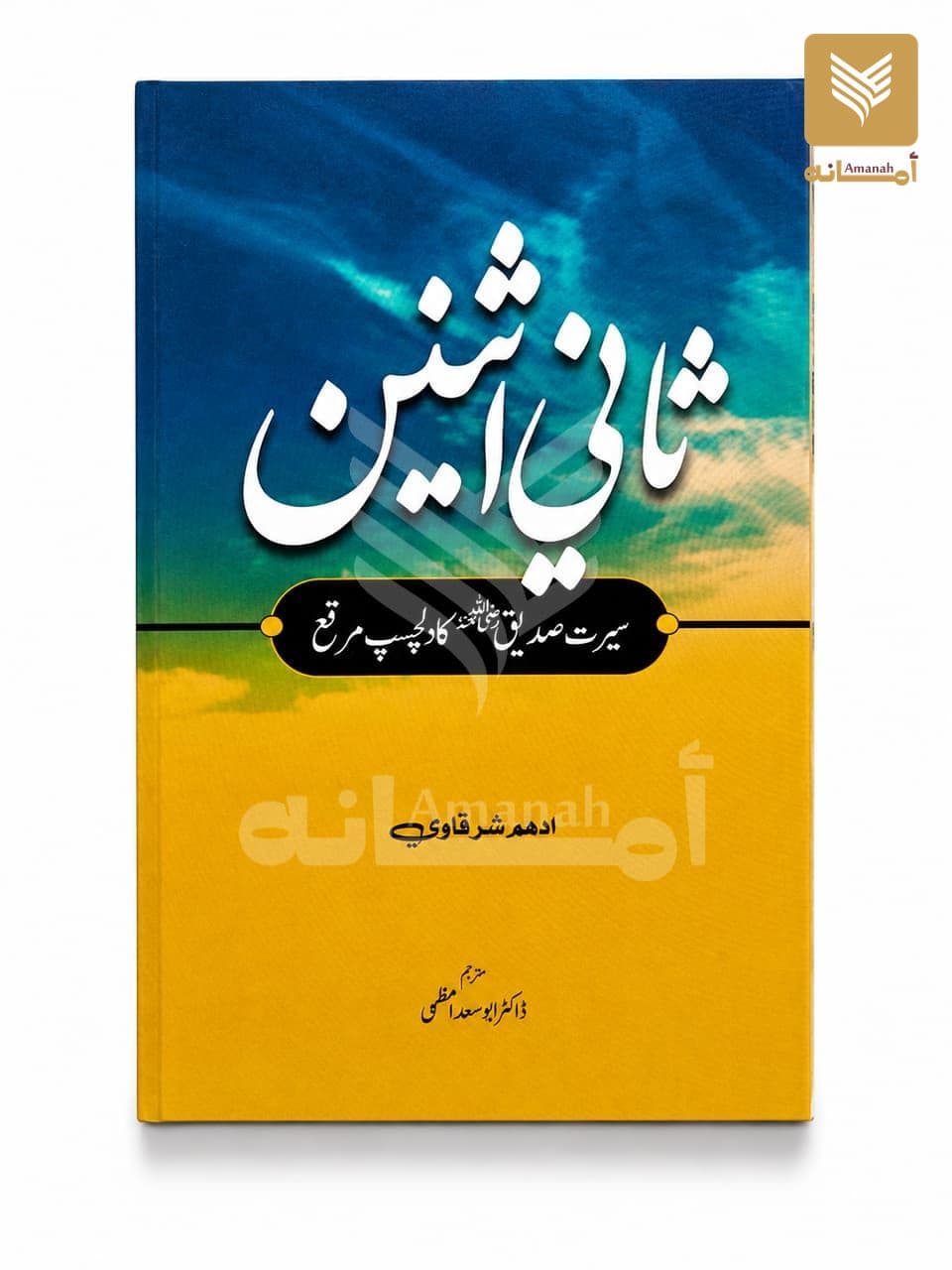 Sani Isnain