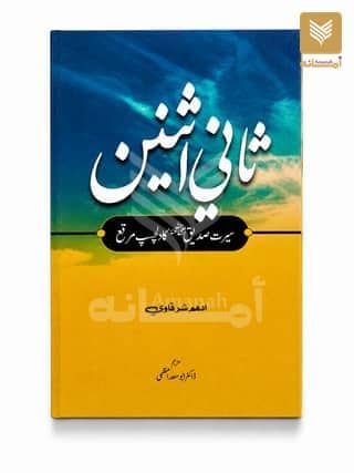 Sani Isnain