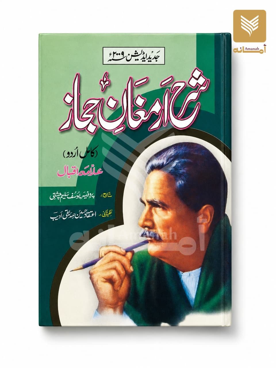 Sharah Armughan e Hijaz