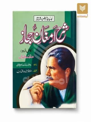 Sharah Armughan e Hijaz