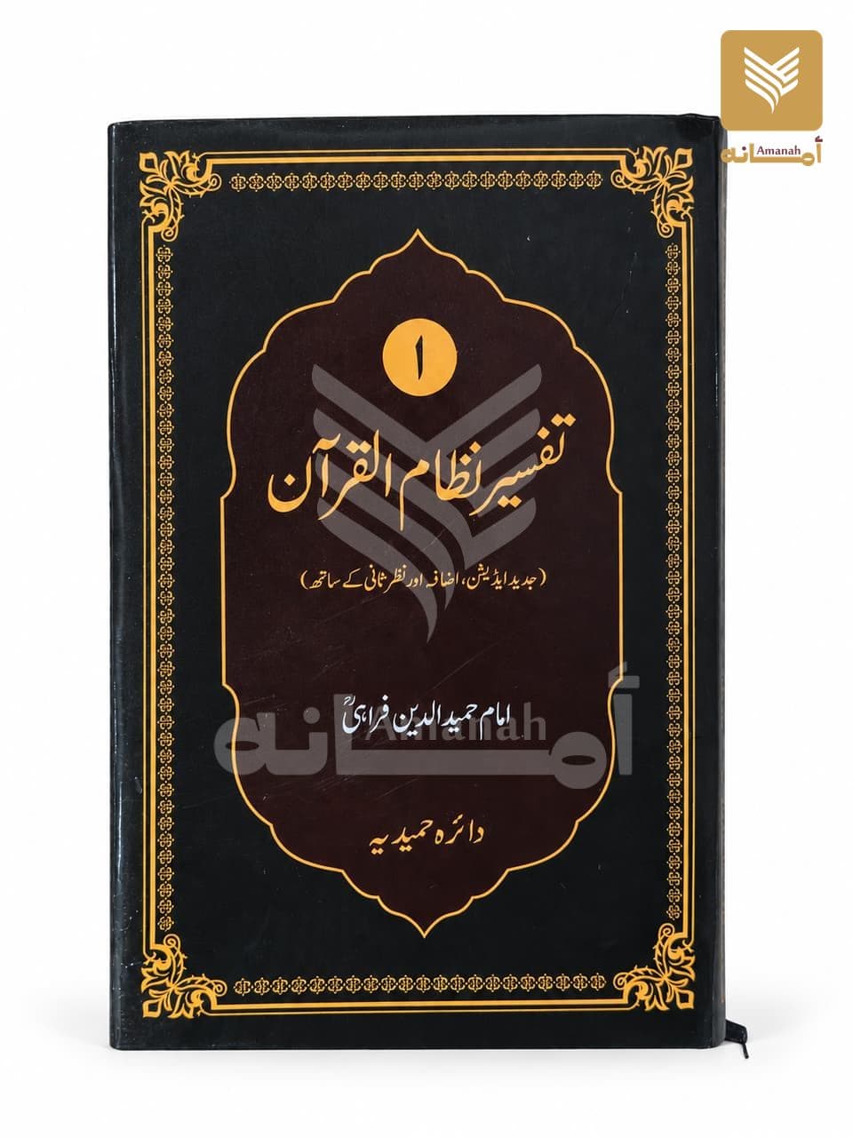 Tafseer Nizam ul Quran (Set of 2 Volume)