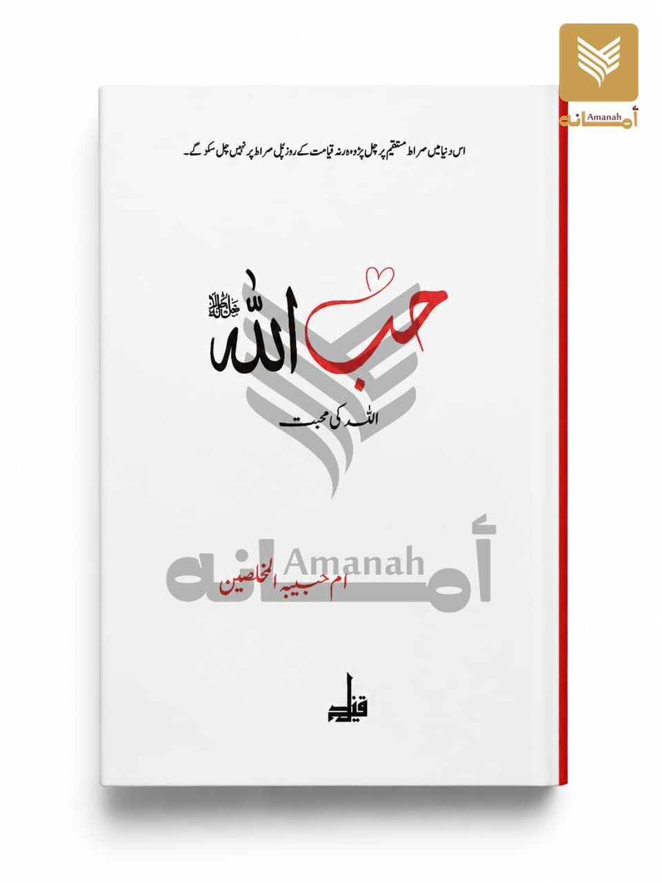 Hubb e Allah