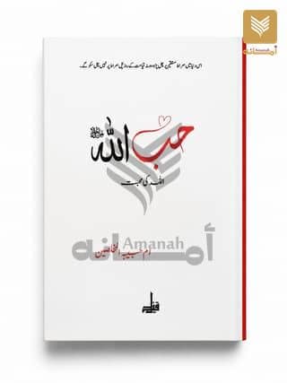 Hubb e Allah