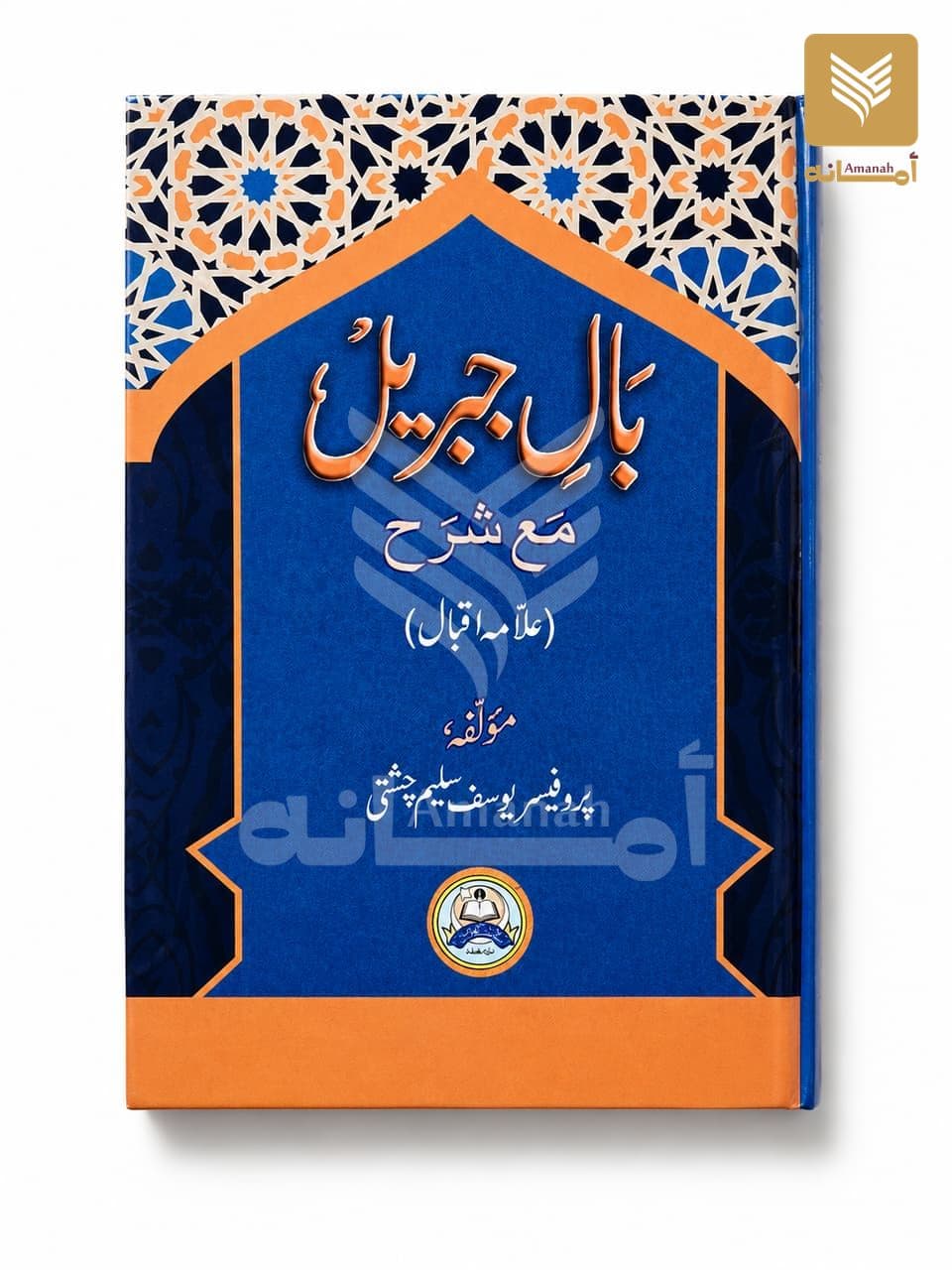 Baal e Jibreel (Sharah)