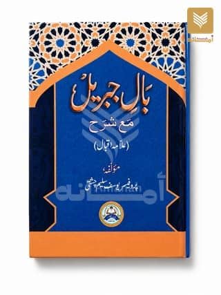 Baal e Jibreel (Sharah)
