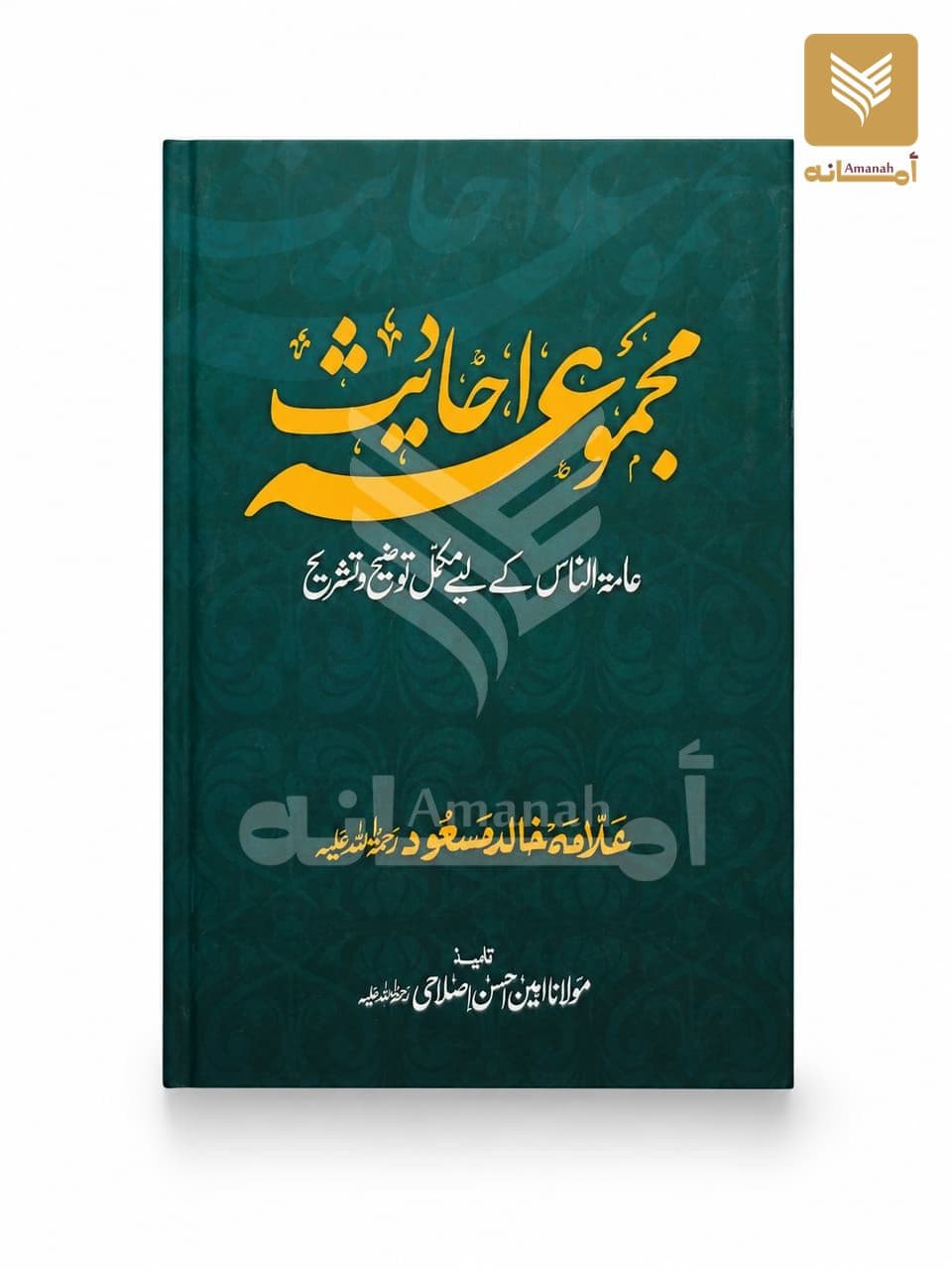 Majmuan Ahadees