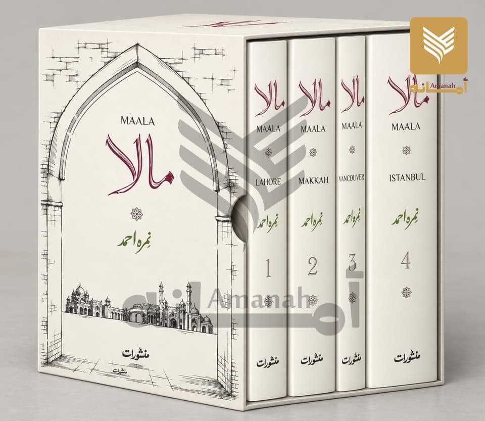 Maala (Set of 4 Volumes)