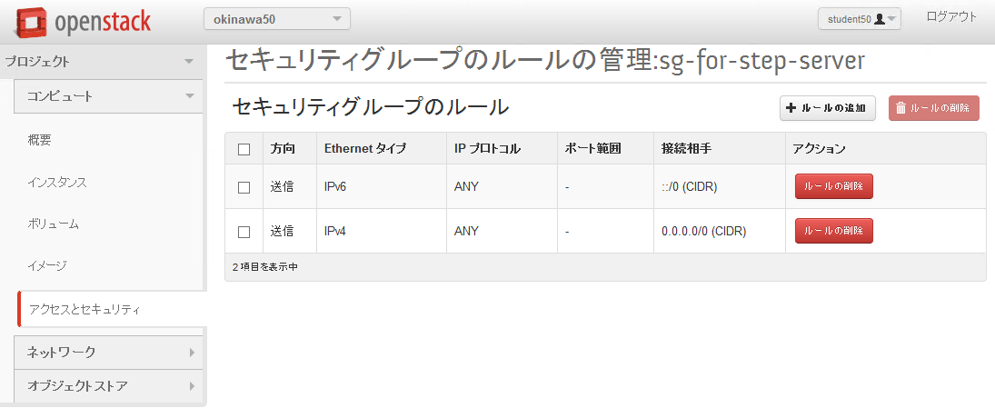 https://raw.githubusercontent.com/irixjp/irixjp.github.io/master/20141212_okinawa/_assets/06_secgroup_04.png