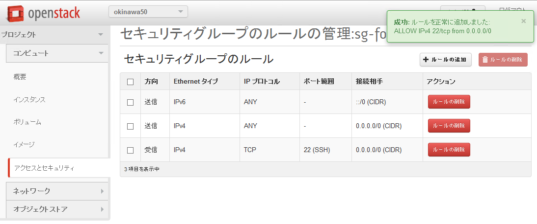 https://raw.githubusercontent.com/irixjp/irixjp.github.io/master/20141212_okinawa/_assets/06_secgroup_06.png