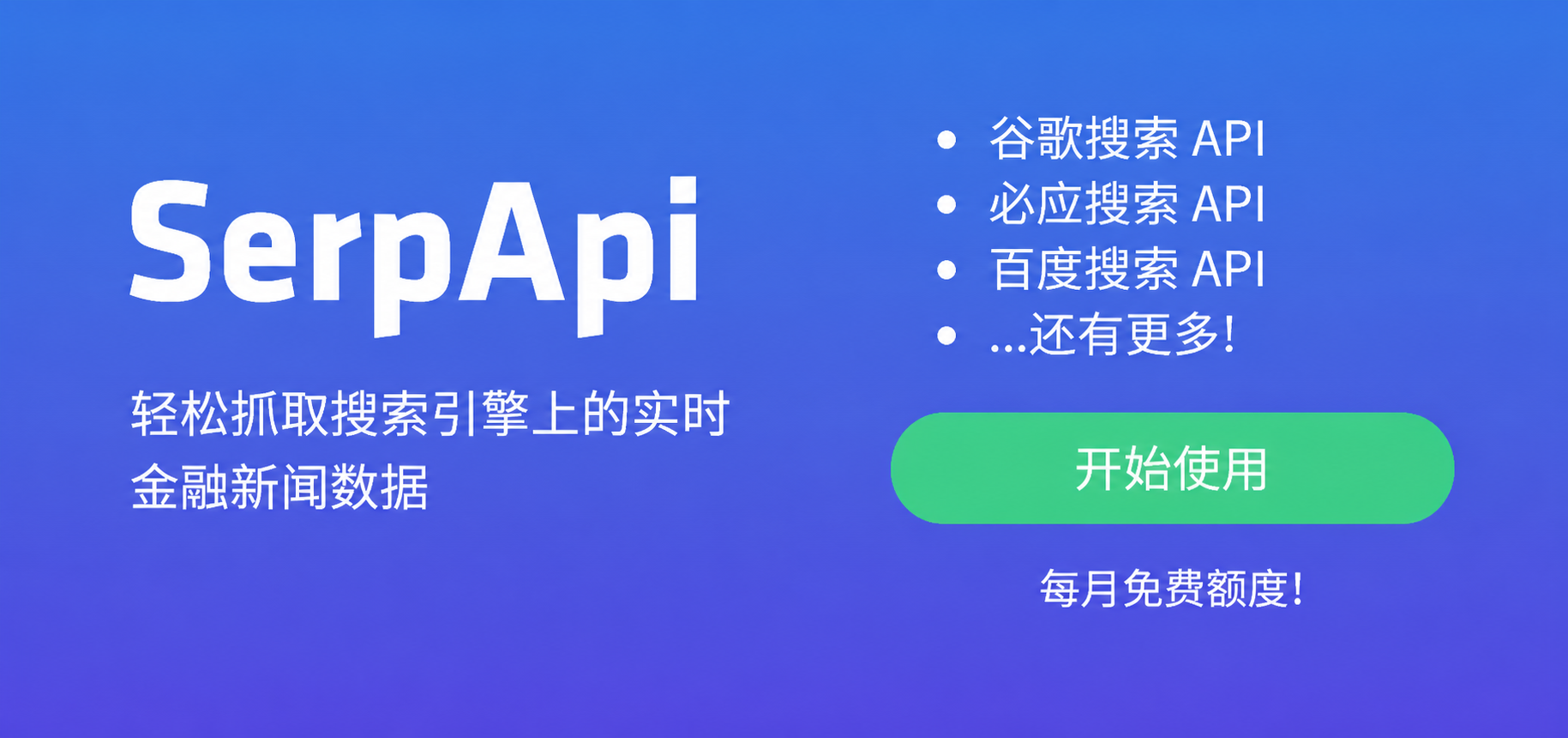轻松抓取搜索引擎上的实时金融新闻数据 - SerpApi