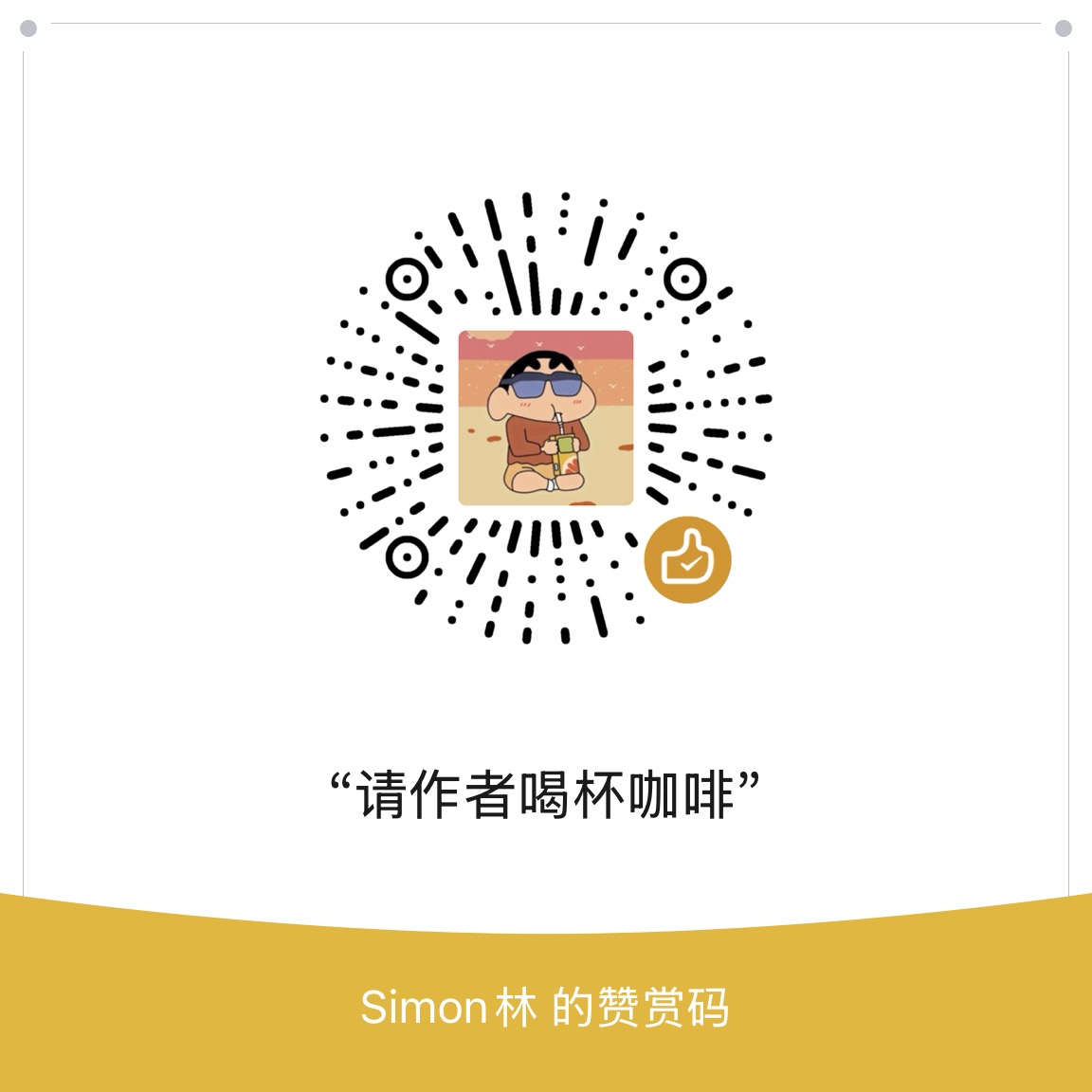 微信赞赏码