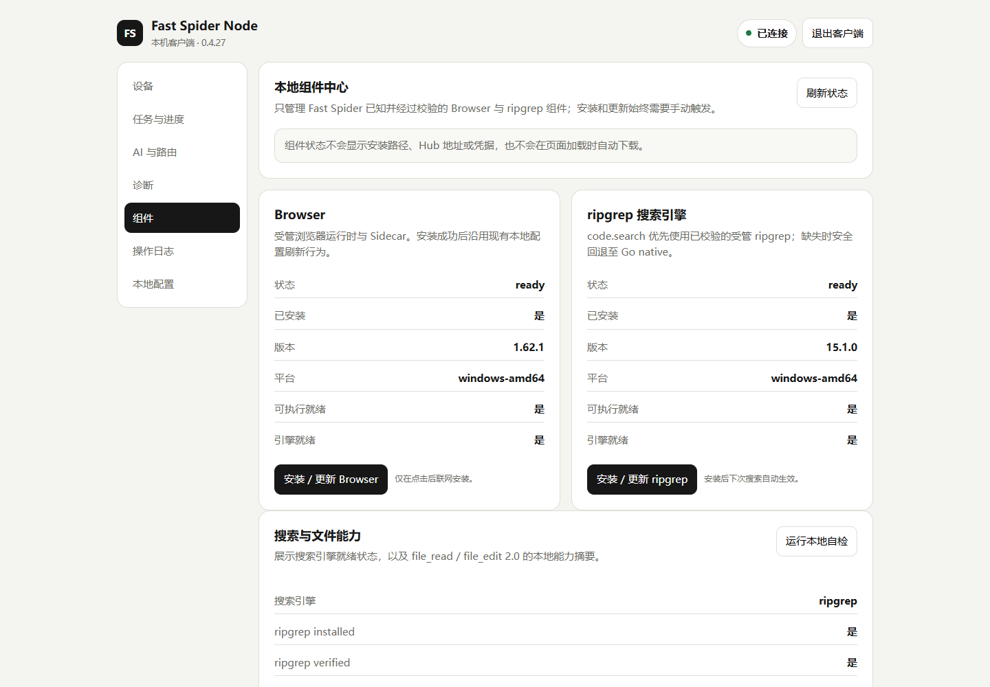 Fast Spider managed component center