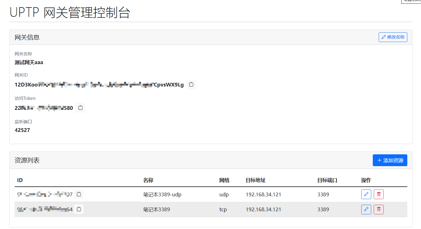 gateway web控制台