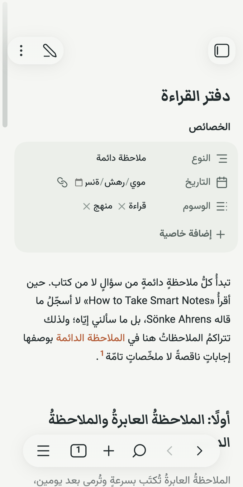 الهاتف: قراءة فاتح