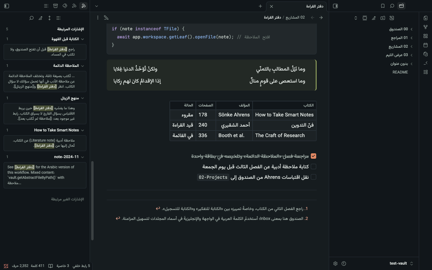 القراءة بالوضع الداكن مع كود وبيت شعر وجدول