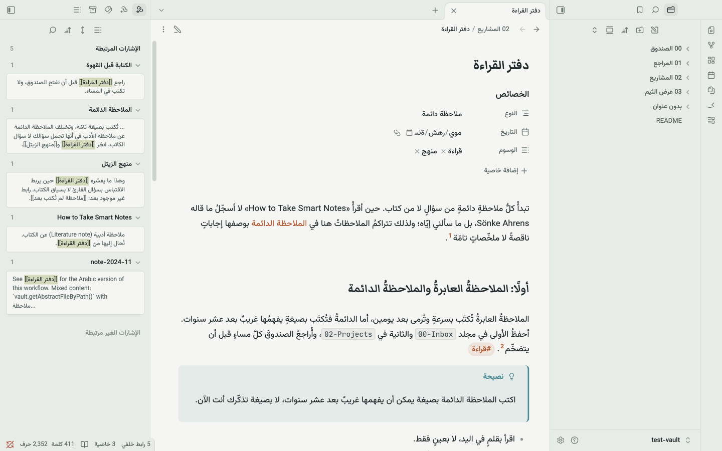 القراءة بالوضع الفاتح