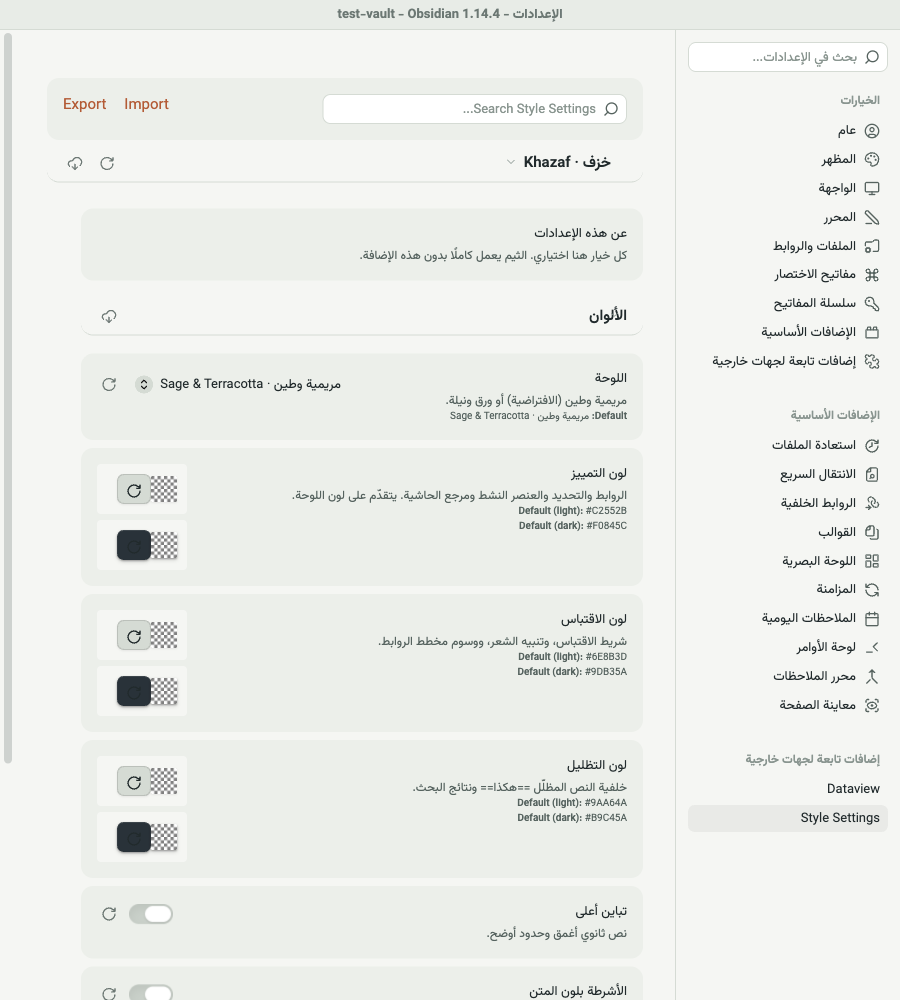 لوحة إعدادات خزف داخل Style Settings