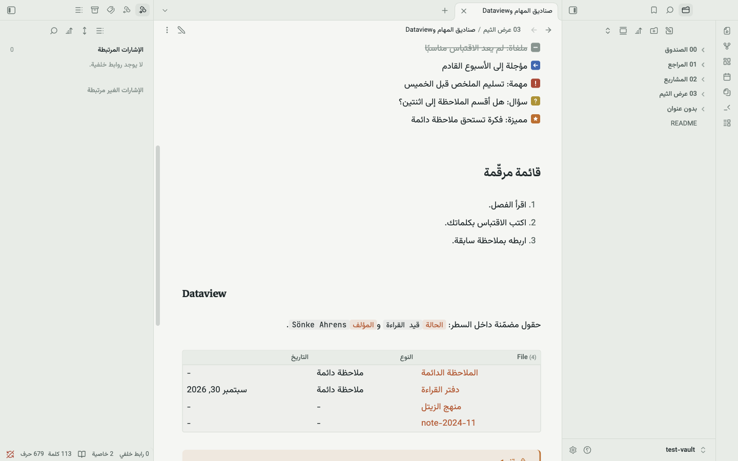 صناديق المهام البديلة وجدول Dataview